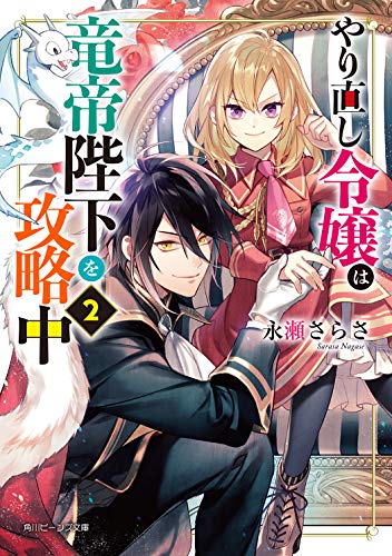 ぬいぐるみ『やり直し令嬢は竜帝陛下を攻略中』 【受注生産限定】竜神ラーヴェ